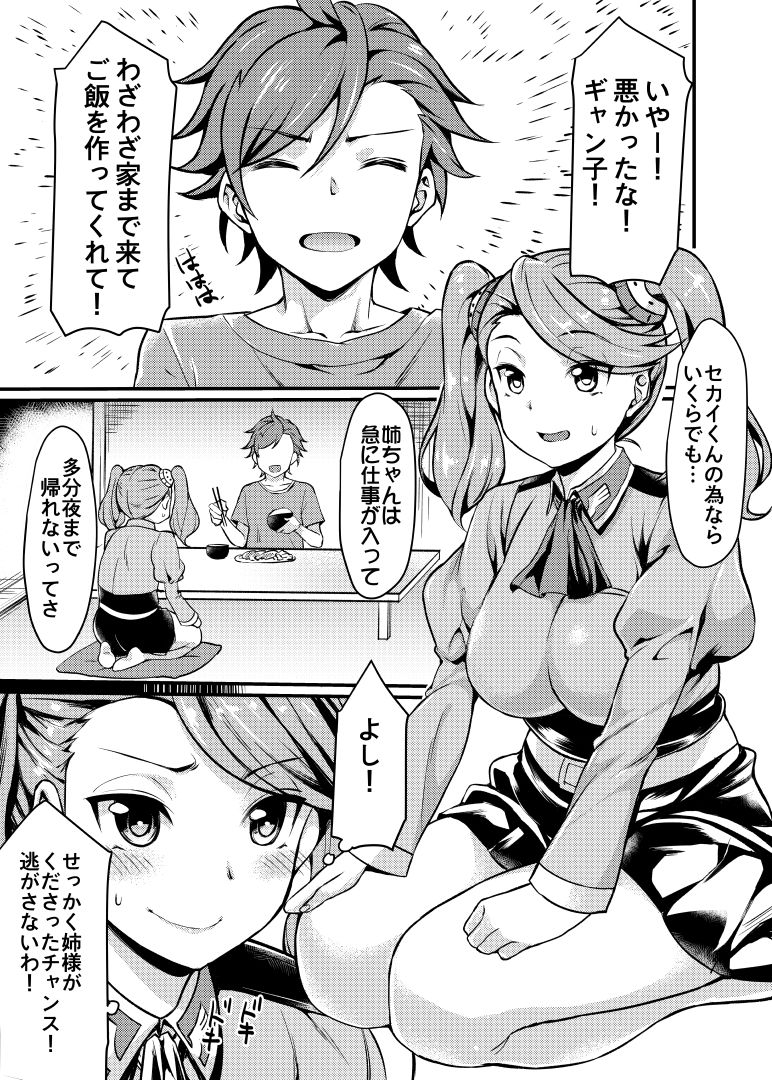 [Mugen Jirai (Mushi)] Gyanko to Battle! (Gundam Build Fighters Try) [Decensored] [Digital] page 5 full