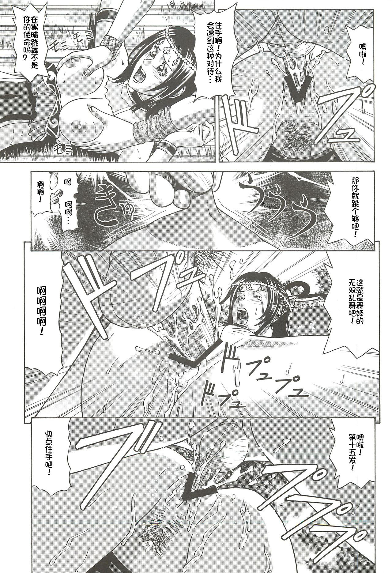 (SC56) [Human High-Light Film (Jacky Knee-san)] Chousen (Dynasty Warriors) [Chinese] [我不看本子个人汉化] page 18 full