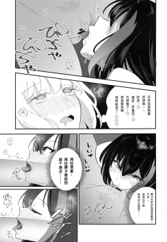 (BanG Dreamer's Party! 9th STAGE) [Shachikuniku Seizou Koujou (Shachinikutarou)] Ofuro de ○○○ (BanG Dream!) [Chinese] [WTM直接汉化] - page 19