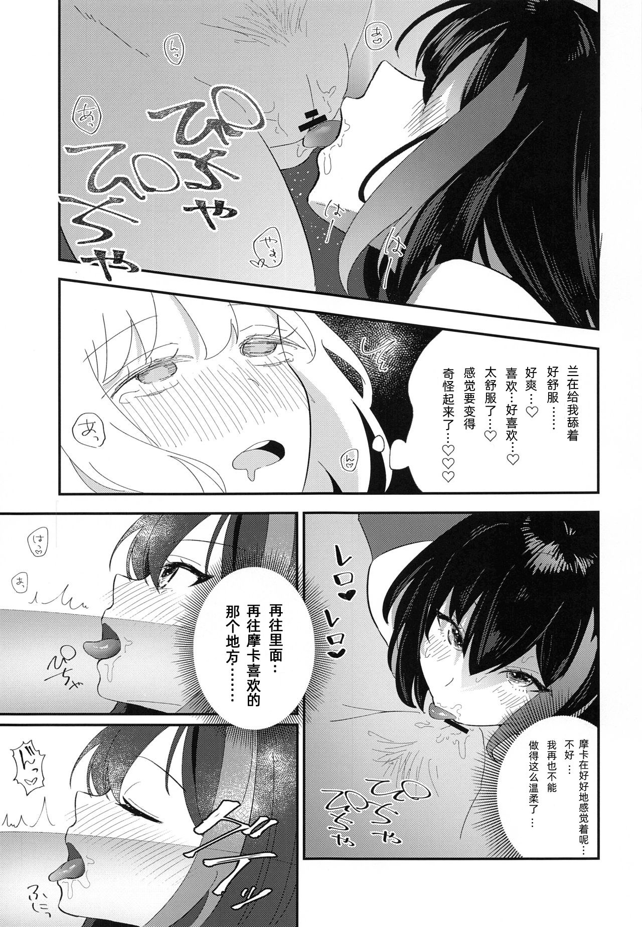 (BanG Dreamer's Party! 9th STAGE) [Shachikuniku Seizou Koujou (Shachinikutarou)] Ofuro de ○○○ (BanG Dream!) [Chinese] [WTM直接汉化] page 19 full