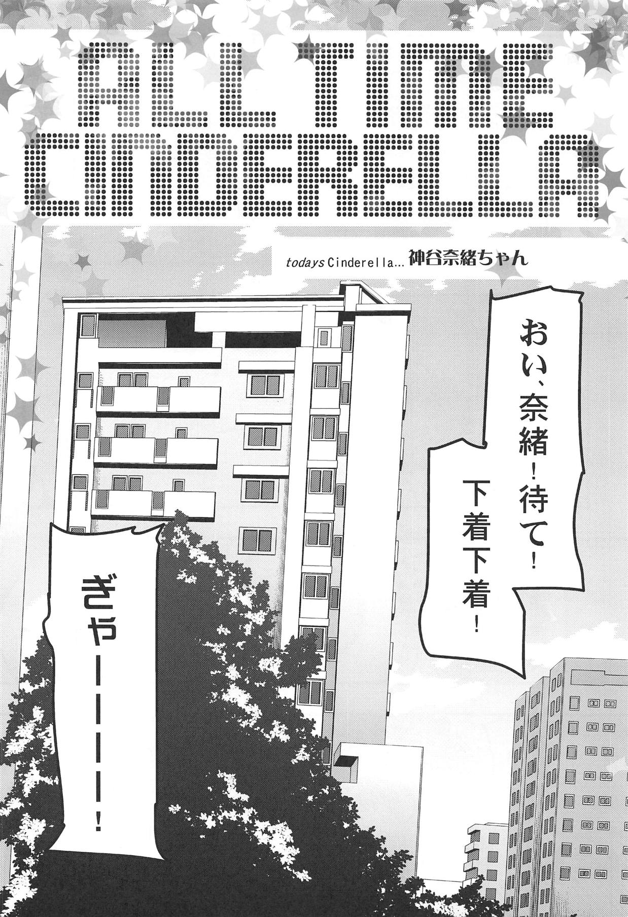 (COMIC1☆15) [Bronco Hitoritabi (Uchi-Uchi Keyaki)] ALL TIME CINDERELLA Kamiya Nao (THE IDOLM@STER CINDERELLA GIRLS) page 5 full