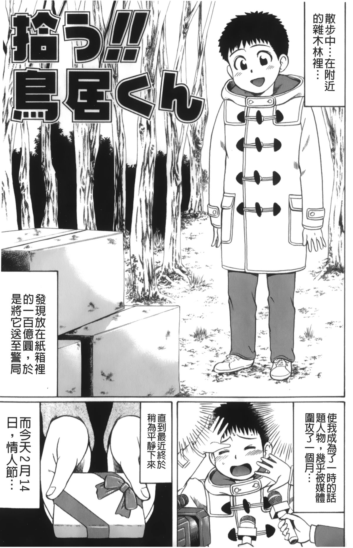 [Nitta Jun] Kimi-tachi Doutei? | 你們還是童貞? [Chinese] page 100 full