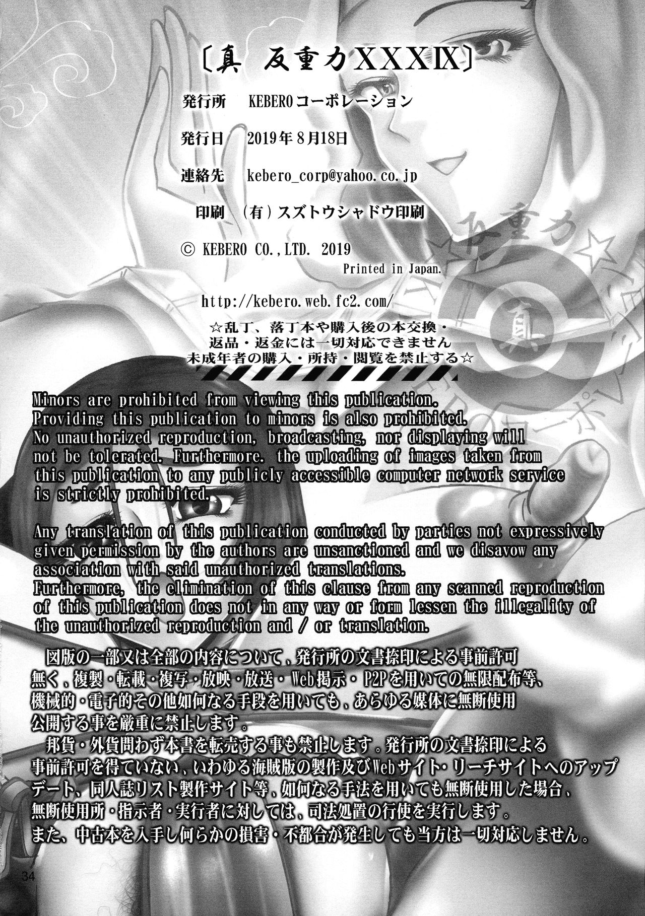 (C96) [KEBERO Corporation (Various)] Shin Hanzyuuryoku 39 (Various) page 33 full