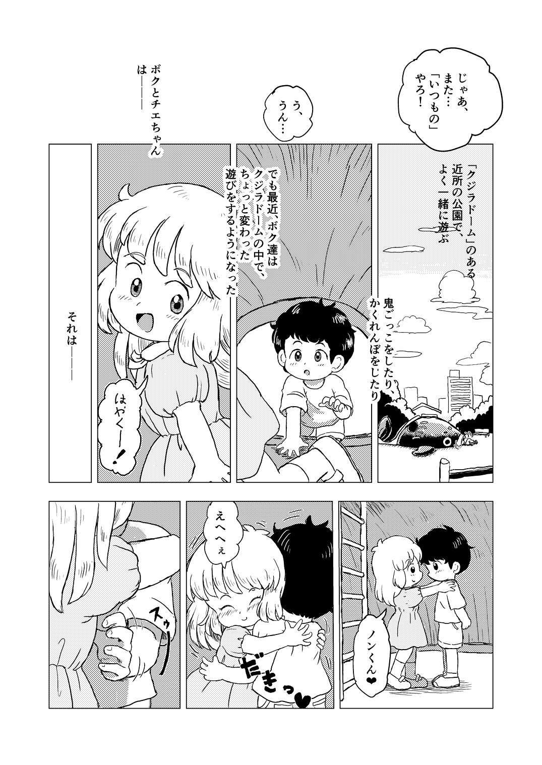 [Shiro no Ehonya-san (Koeda Shiro)] Kochokocho Kids page 4 full