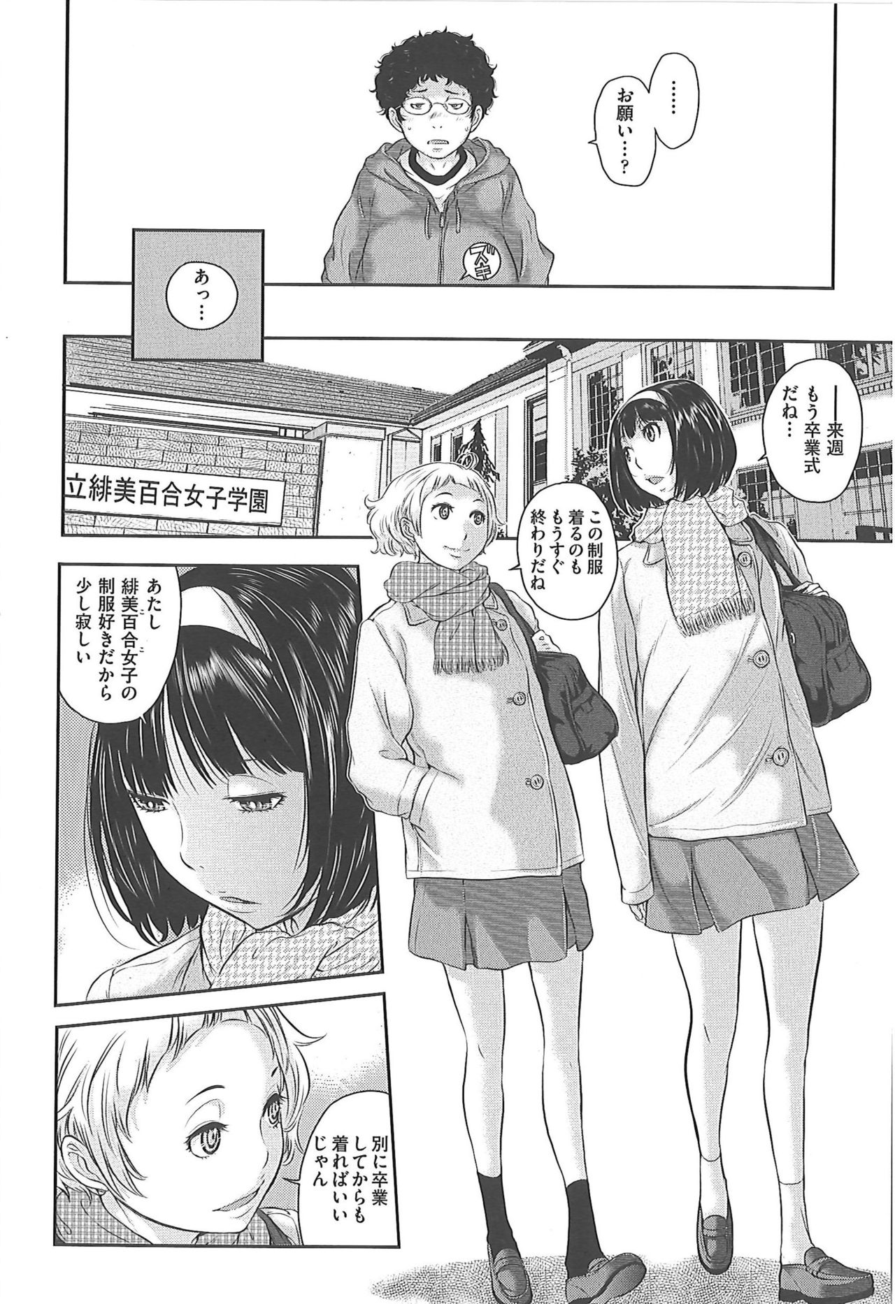 [Harazaki Takuma] Seifuku Shijou Shugi -Fuyu- page 158 full