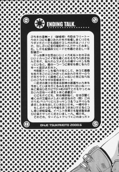 [P-rhythm Star] Tokkou Tenshi (Koutetsu Tenshi Kurumi / Steel Angel Kurumi) - page 25
