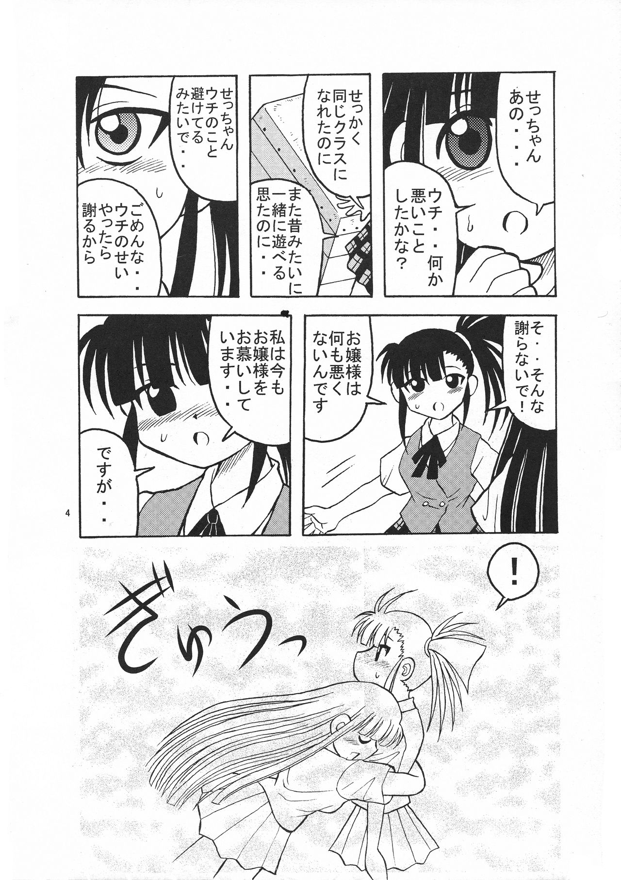 [Tangerine Ward (Kagamimochi Mikan)] Ten to Spats (Mahou Sensei Negima!) page 6 full