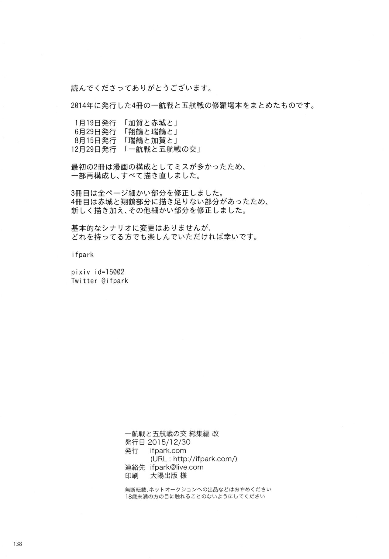 (C89) [ifpark.Com (ifpark)] Ikkousen to Gokousen no Kou Soushuuhen Kai (Kantai Collection -KanColle-) [Chinese] [沒有漢化] page 139 full