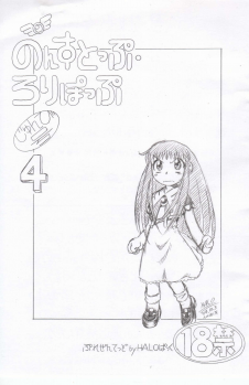 [HALO-PACK][Zatch Bell] Non-Stop Loli-Pop #04 - page 1