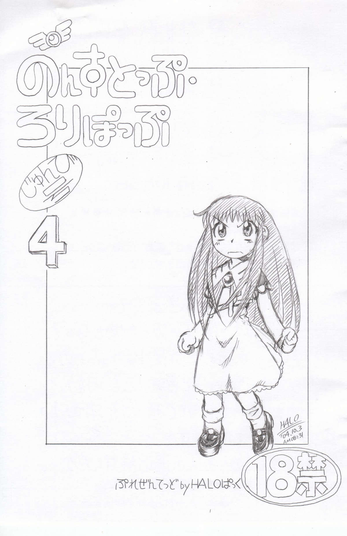[HALO-PACK][Zatch Bell] Non-Stop Loli-Pop #04 page 1 full