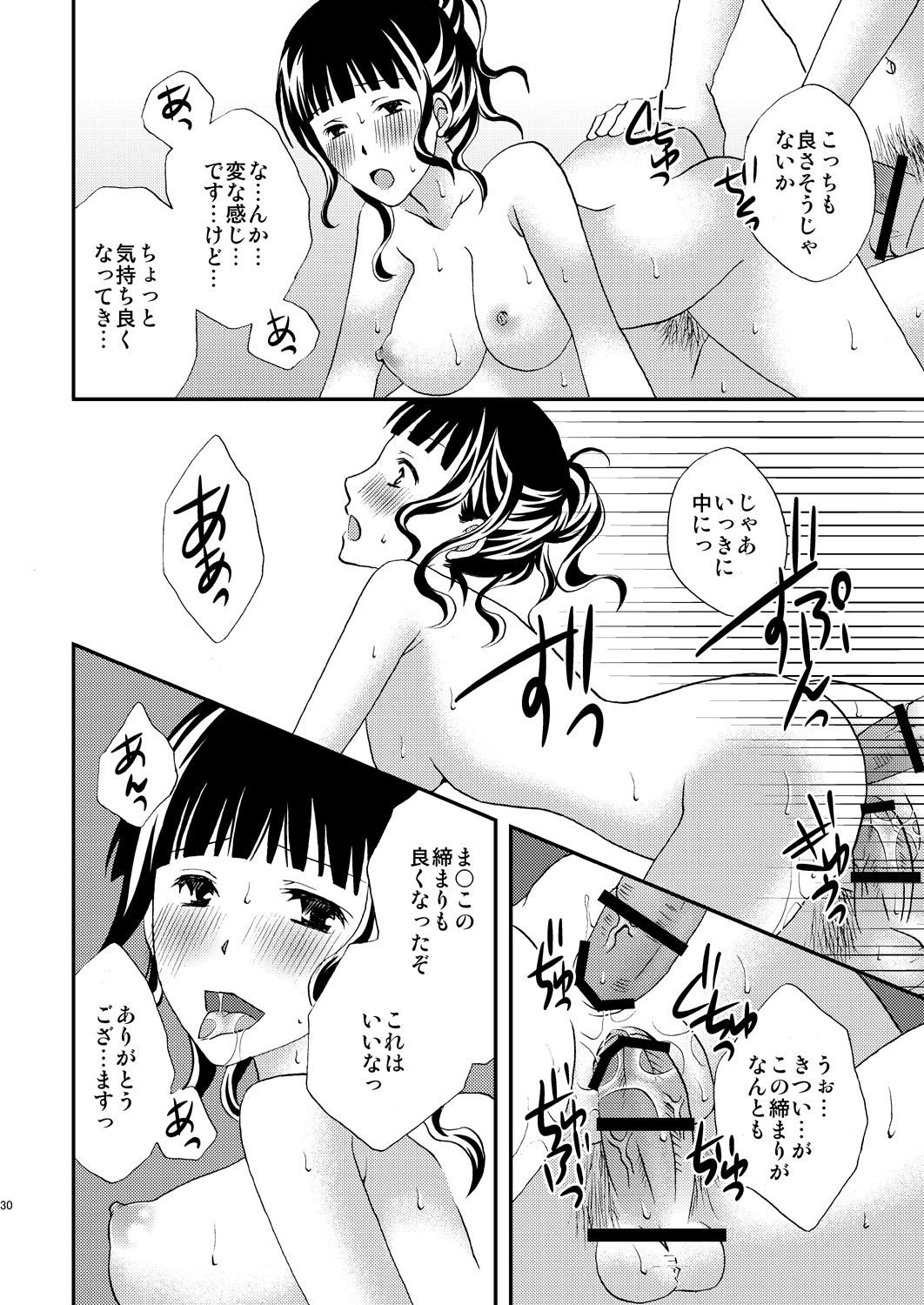 [Hyogetsu (Momonoki Fum)] Nakochi Sensen Ijouari (Hanasaku Iroha) [Digital] page 30 full