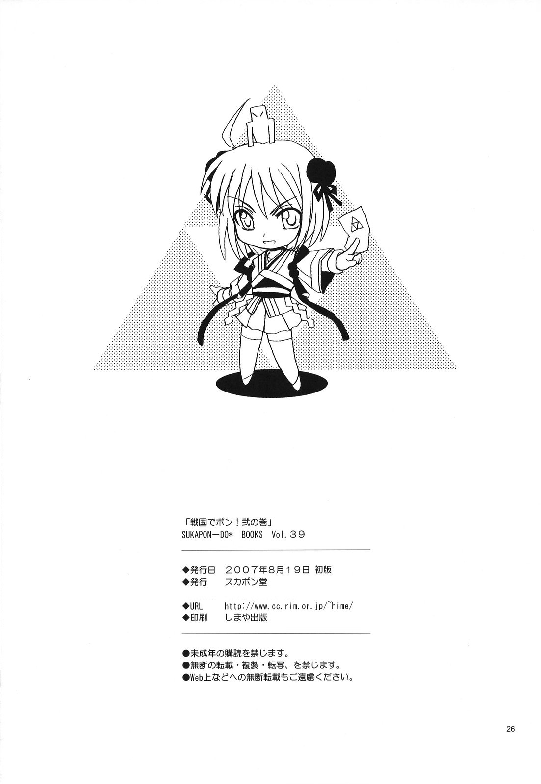 (C72) [SUKAPON-DO (Kagawa Tomonobu, Yano Takumi)] Sengoku de Pon! Ni no Maki (Sengoku Rance) [English] {Rookie84} page 26 full