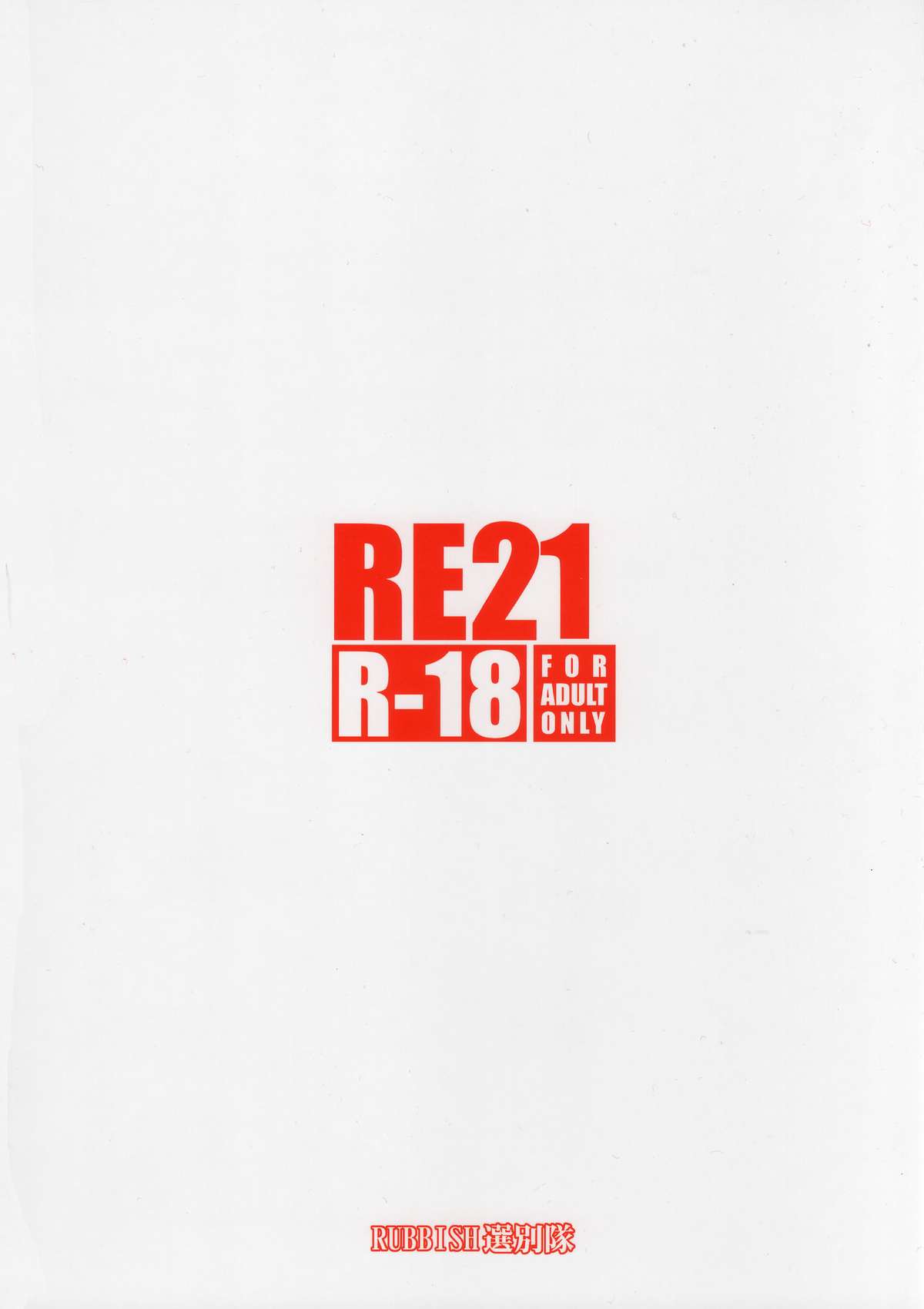 (C87) [RUBBISH Selecting Squad (Namonashi)] RE 21 (Fate/Stay Night) [Chinese] [脸肿汉化组] page 35 full