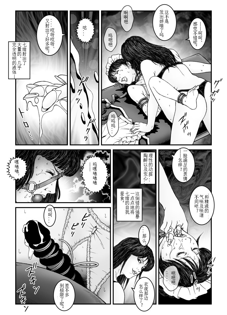 欲望回归-强制女装美娼年拘束达摩高潮地狱-03（有条色狼汉化） page 28 full