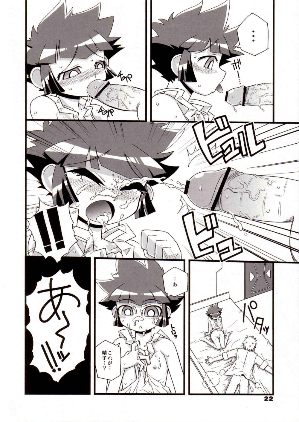 (Puniket 15) [Wicked Heart (Zood)] Ore Dake no Kaoru-san (Demashita Power Puff Girls Z) page 21 full