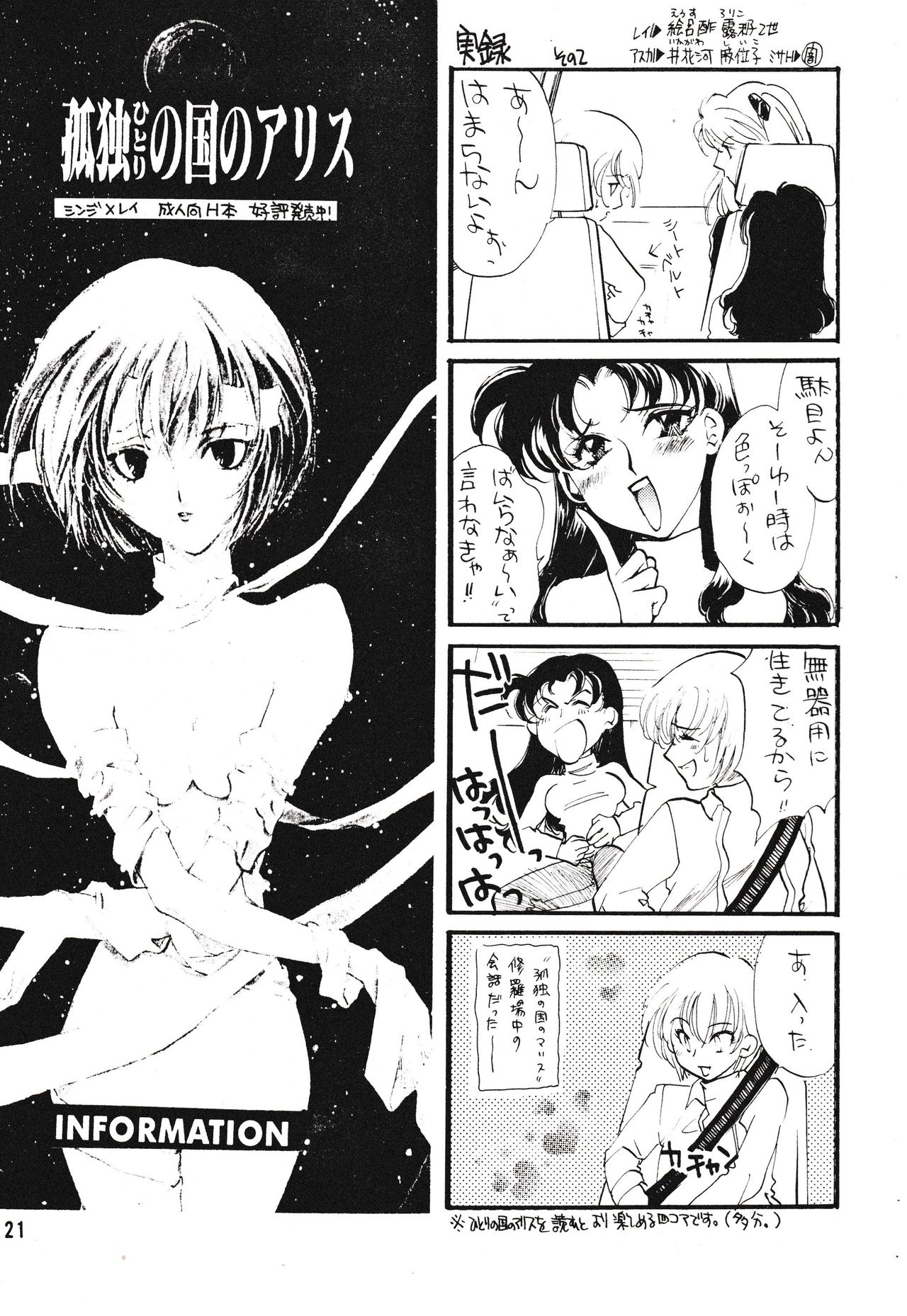 [Gekijou Pierrot (Various)] Seiteki Gengo Kajou Hannou Shoukougun (Neon Genesis Evangelion) [1996-04-07] page 20 full