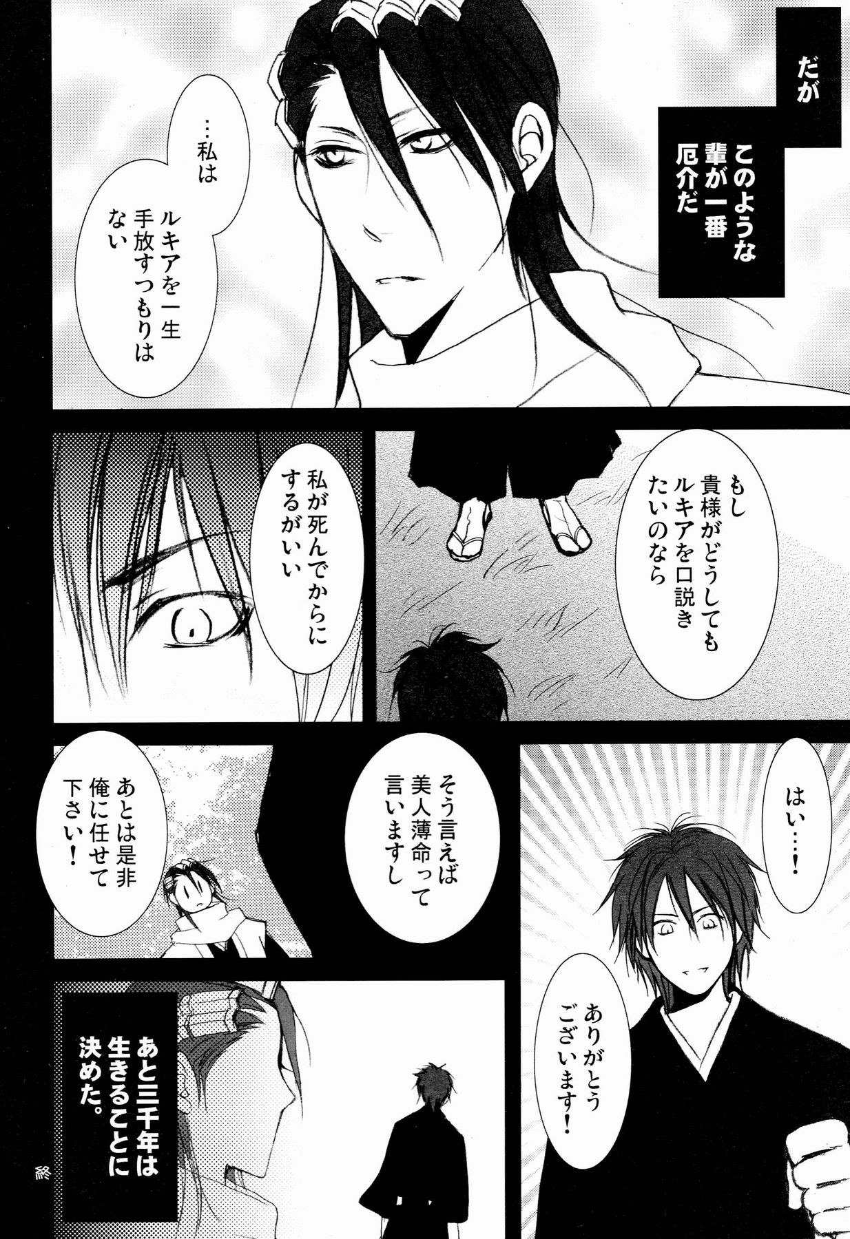 [DEW DROP (Sakurai Kouki)] Netherland Dwarf (Bleach) page 31 full