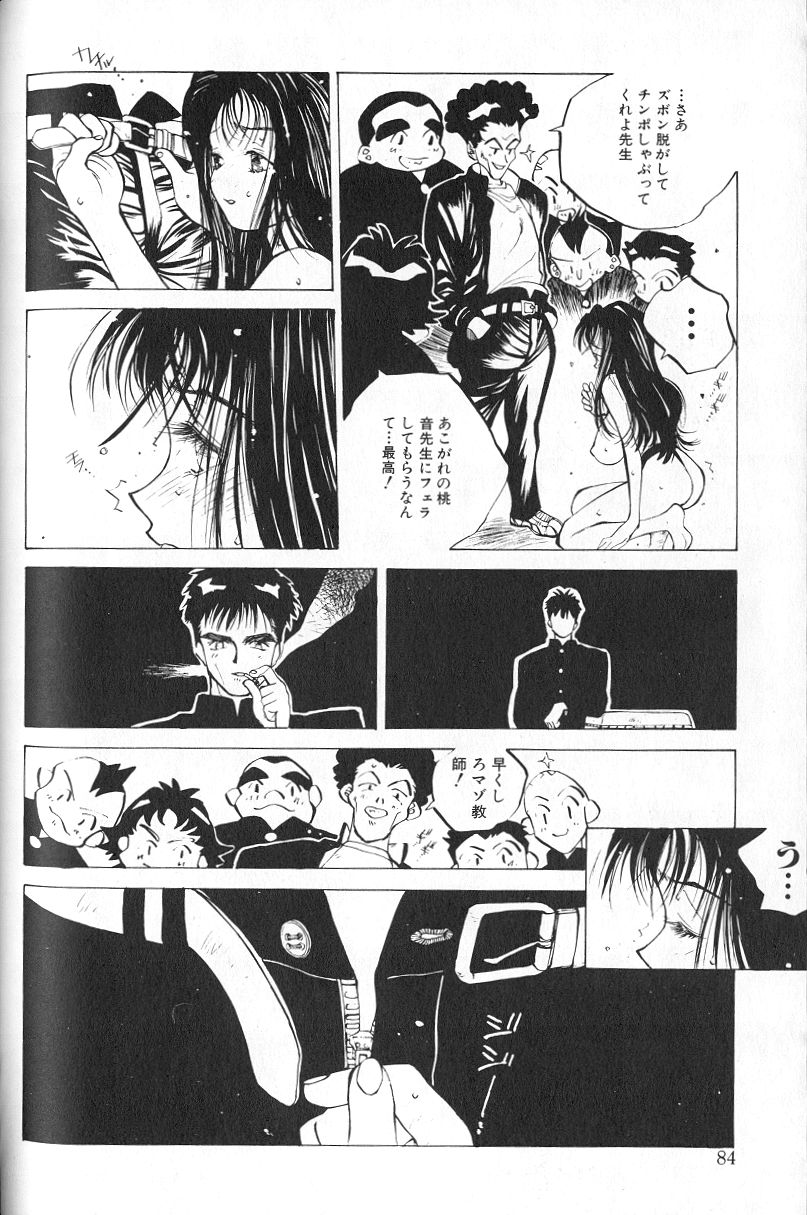 [Tomonaga Kazu] MOMONE 1 page 86 full