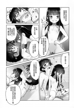 (C84) [774 House (774)] Suzuka-sama no Geboku [Chinese] [东雪映画汉化] - page 28