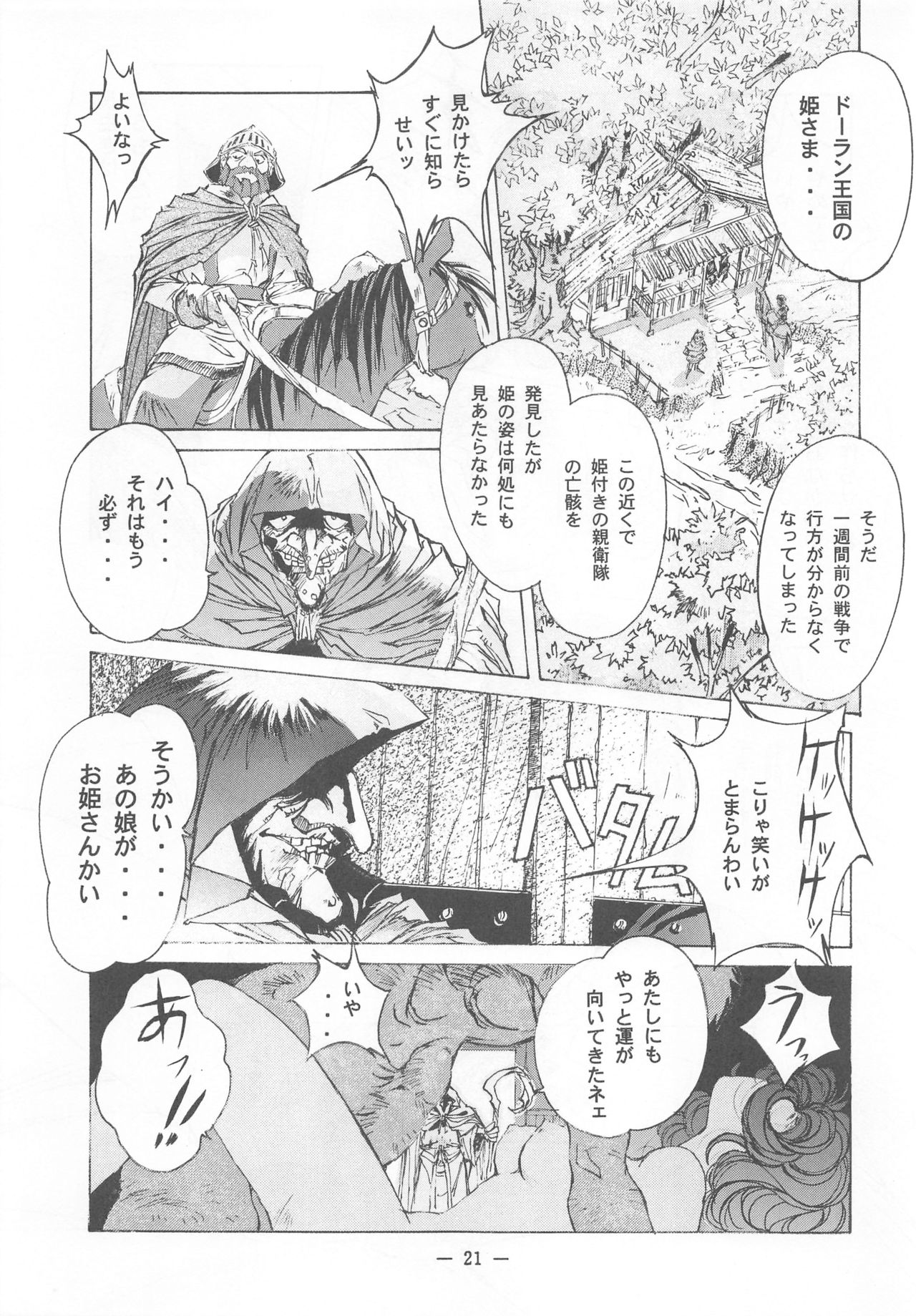 (C49) [Otonano Do-wa (Various)] Otonano Do-wa Vol. 2 page 20 full