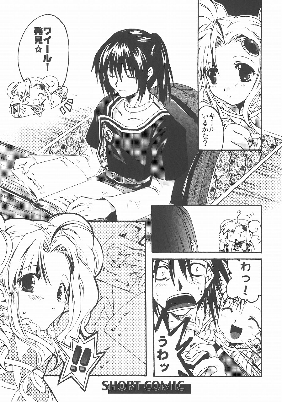 (SUPER11) [Mikan Honpo (Higa Yukari)] Eternal Romancia 2 (Tales of Eternia) page 44 full