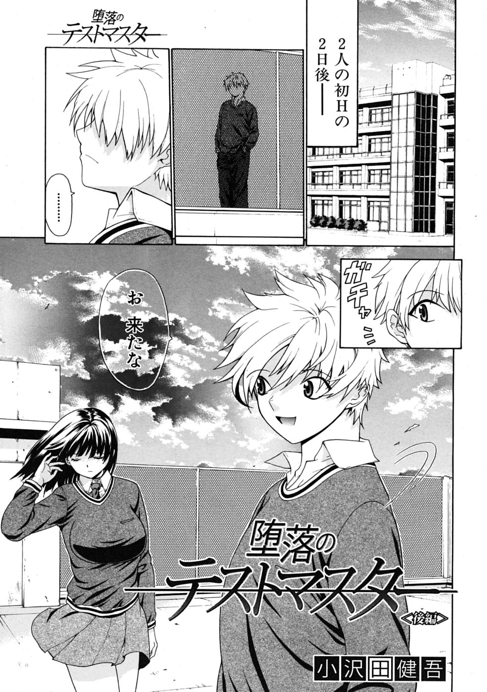 [Ozawada Kengo] Darakunodesutomasuta page 27 full