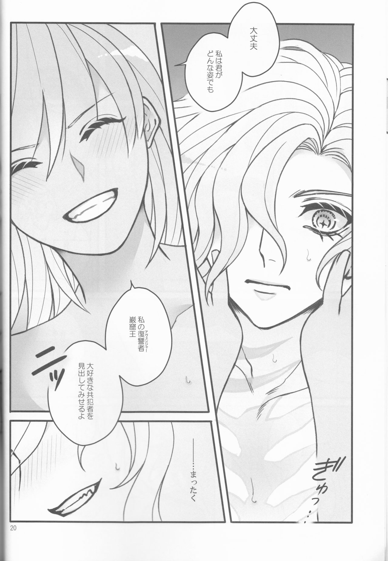 (Dai 23-ji ROOT4to5) [Yusuzumi (Gurekan)] Espoir (Fate/Grand Order) page 20 full