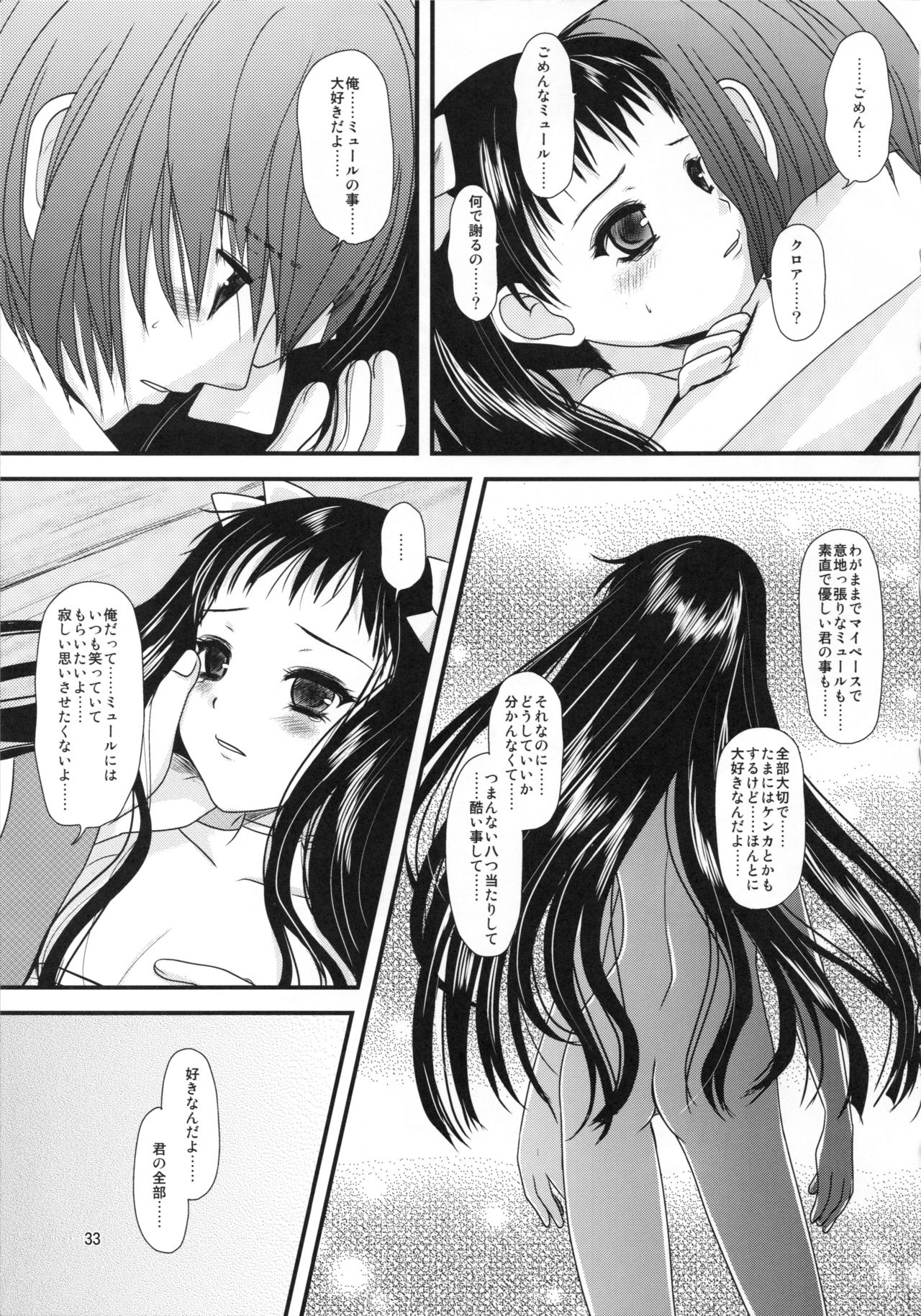 [Inudrill. (Inumori Sayaka)] Kakera (Ar Tonelico 2) page 33 full