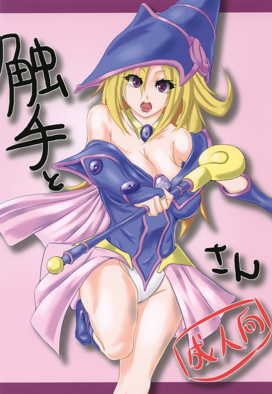 [Munyuudou] Shokushu to Black Magician Girl-san (Yu-Gi-Oh!) [Digital] page 1 full