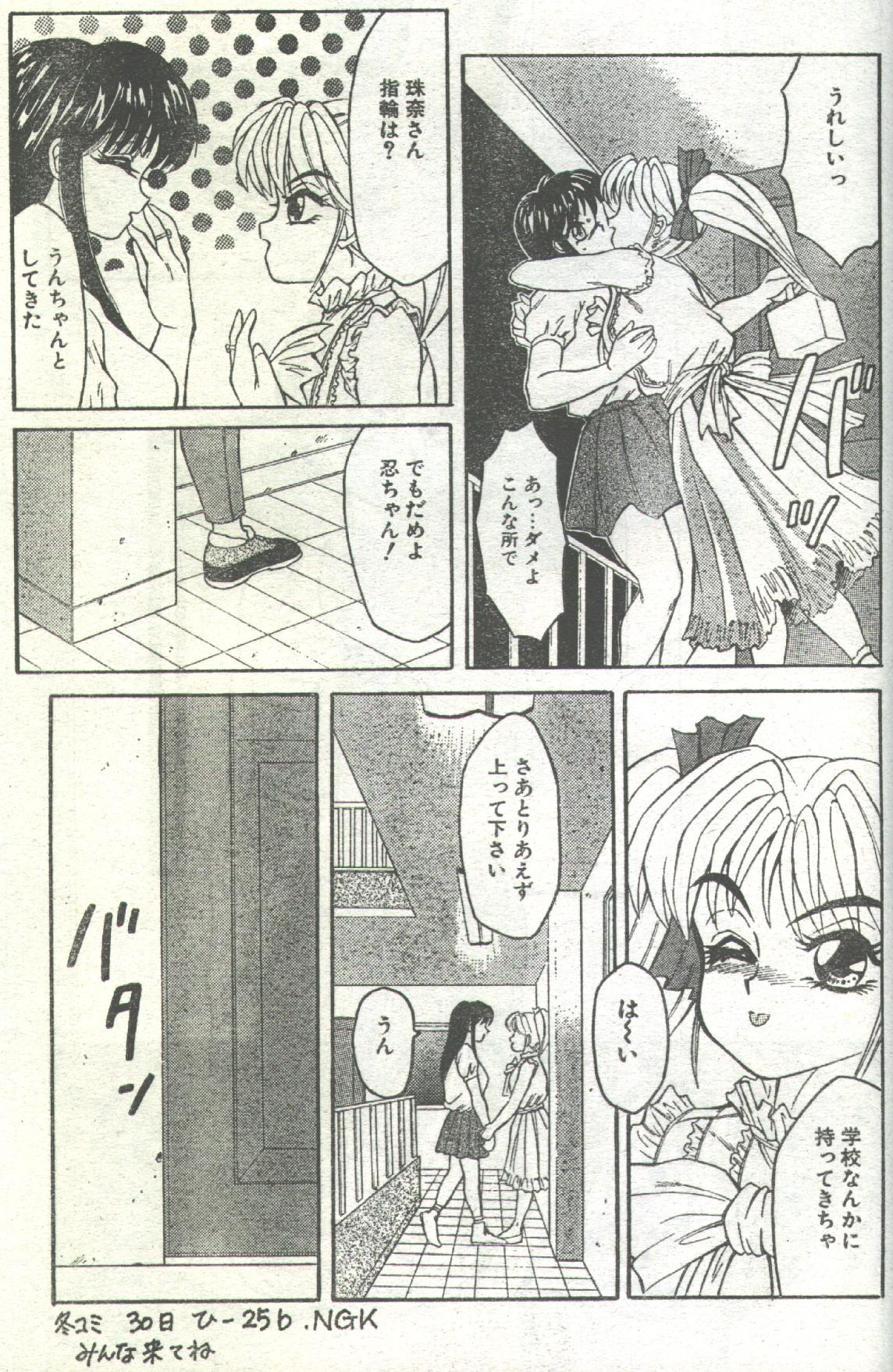 Cotton Comic 1994-01 [Incomplete] page 78 full