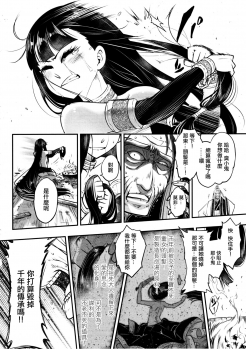 [Heiqing Langjun] Eisei no Gyou Kouhen (Towako8) [Chinese] [沒有漢化] - page 17