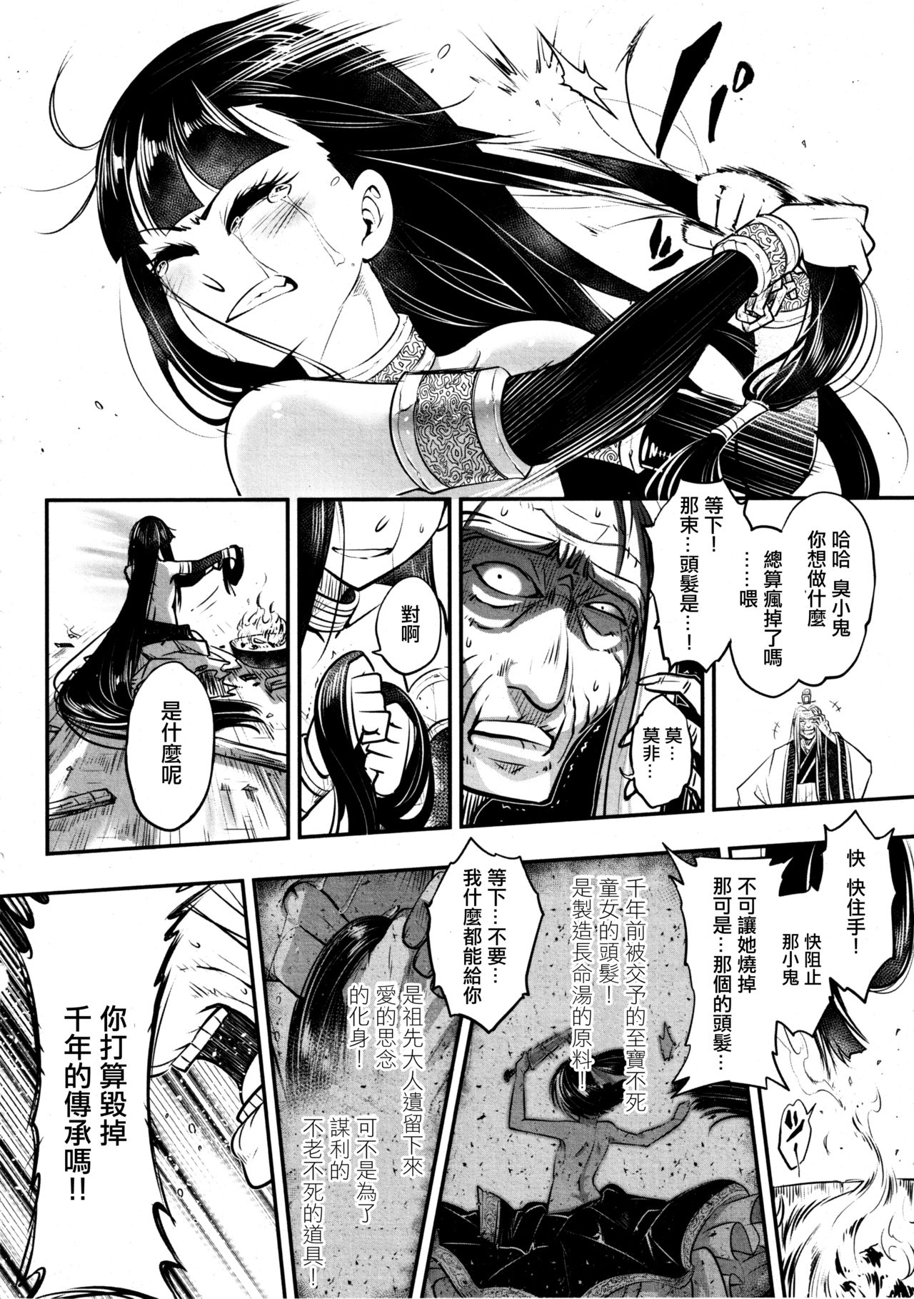 [Heiqing Langjun] Eisei no Gyou Kouhen (Towako8) [Chinese] [沒有漢化] page 17 full