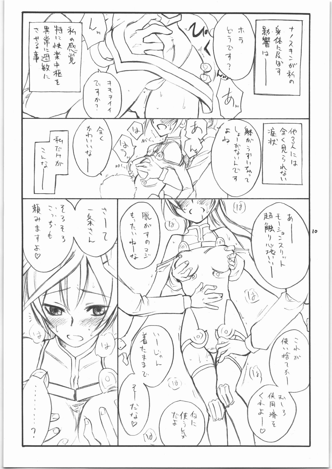 (C73) [real (As-Special)] MOTION (Sky Girls) page 9 full