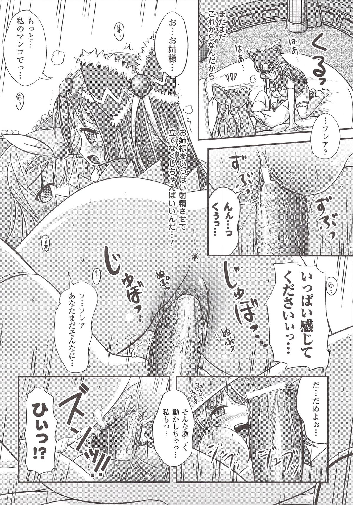 [Anthology] Suisei Tenshi Prima Veil Zwei Anthology Comic page 134 full