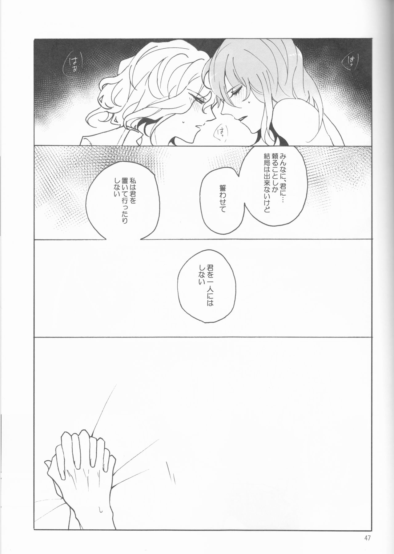 (Dai 23-ji ROOT4to5) [Yusuzumi (Gurekan)] Espoir (Fate/Grand Order) page 47 full
