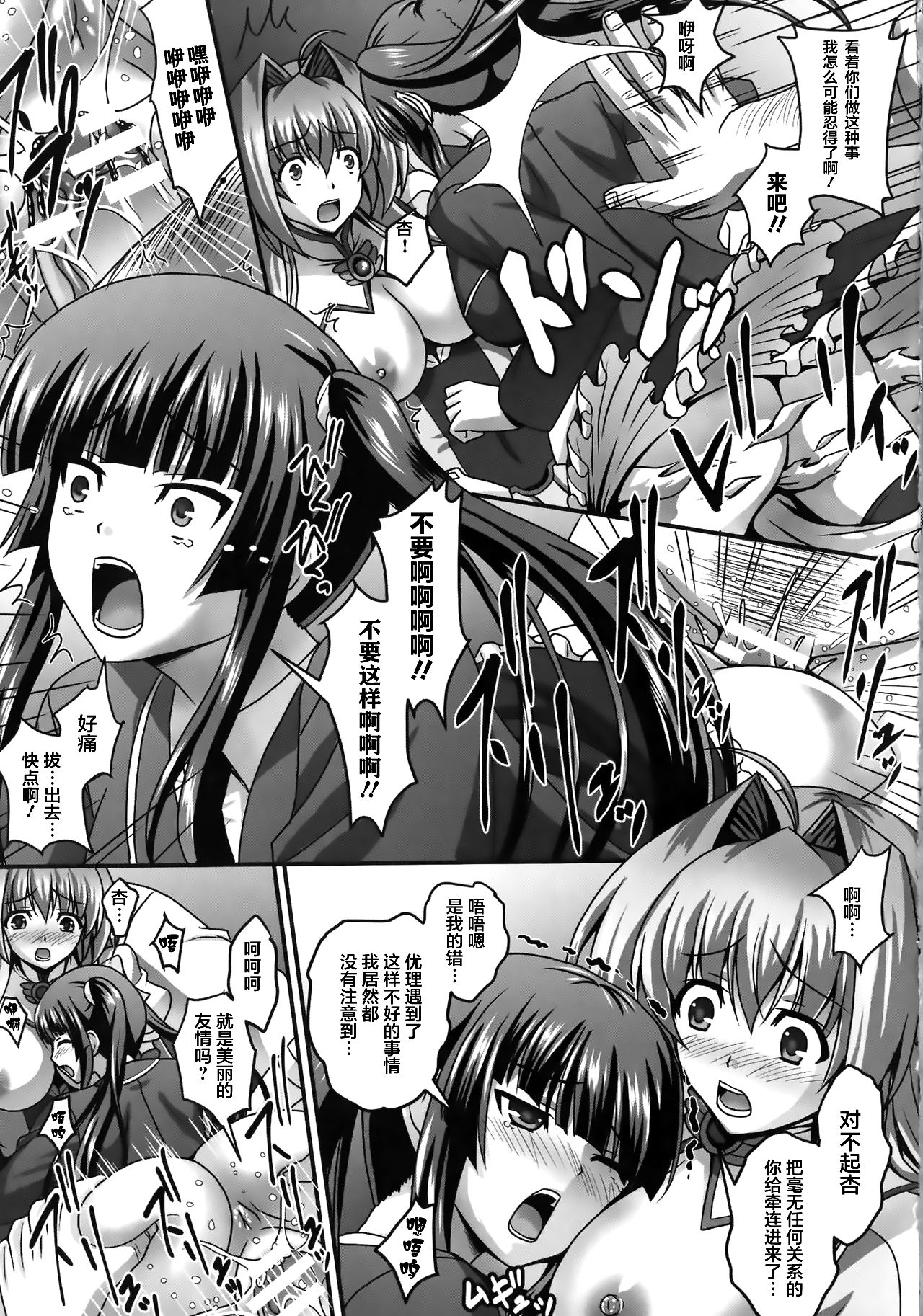 [Sinbo Tamaran] Nerawareta Megami Tenshi Angeltear ~Mamotta Ningen-tachi ni Uragirarete~ THE COMIC Ch. 1-7 [Chinese] [不咕鸟汉化组] page 95 full