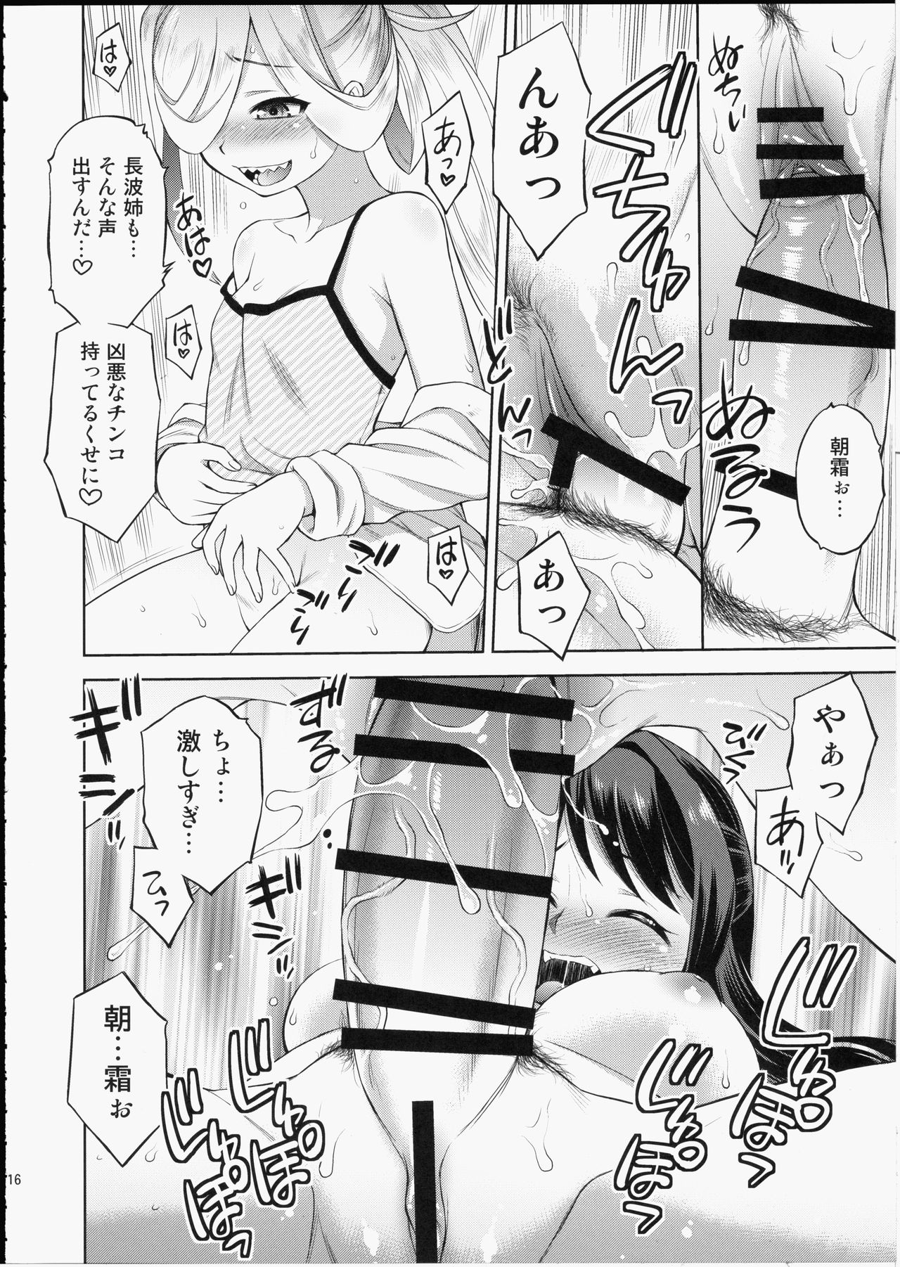 (C93) [Dedepoppo (Ebifly)] Naganami-sama ni Haechatta! (Kantai Collection -KanColle-) page 15 full
