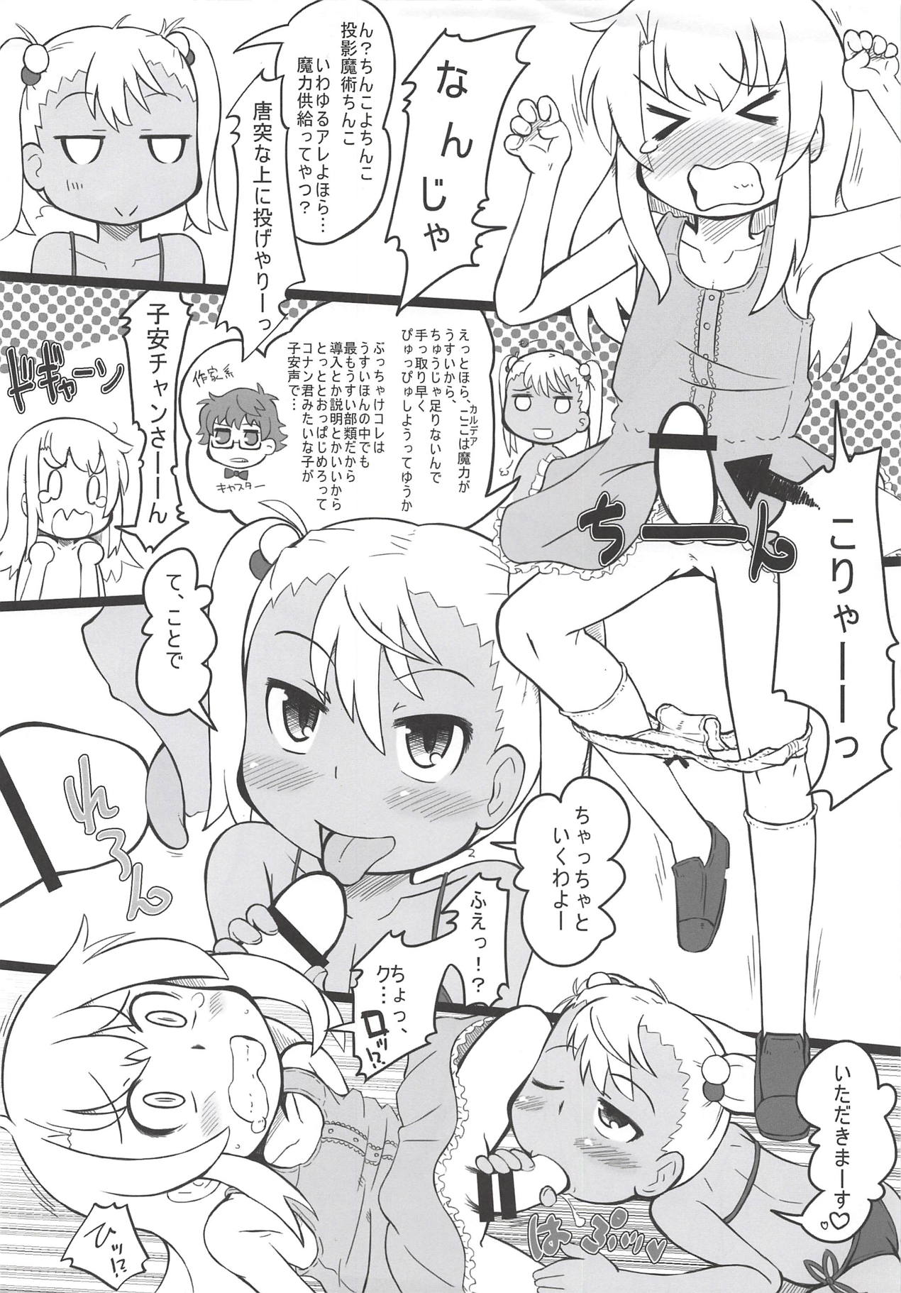(C93) [Kanmidokoro USB (Furiri)] Kuro Mitsu (Fate/kaleid liner Prisma Illya) page 2 full