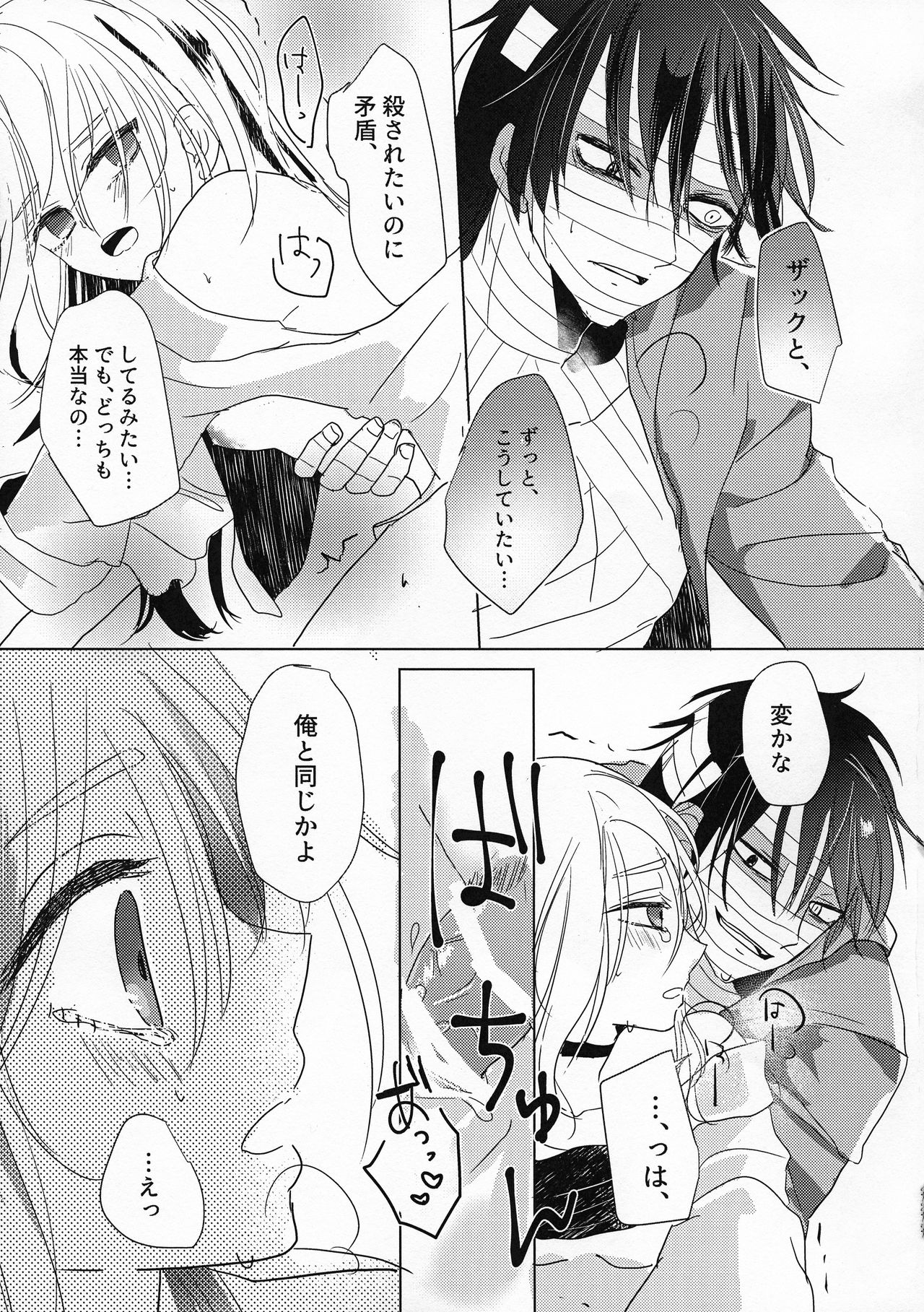 (Setsuna no Chikai 2) [jelly (Kawano Mimi)] Yume no Owari wa Akegata ni (Satsuriku no Tenshi) page 27 full