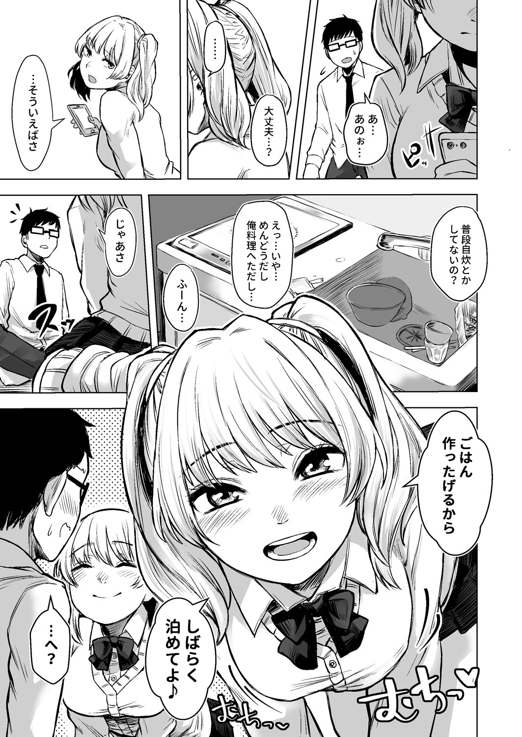 [Doushoku (Omizu Chihiro)] Wakeari JK Iede shita Gal o Kattemita Kekka!? [Digital] page 9 full