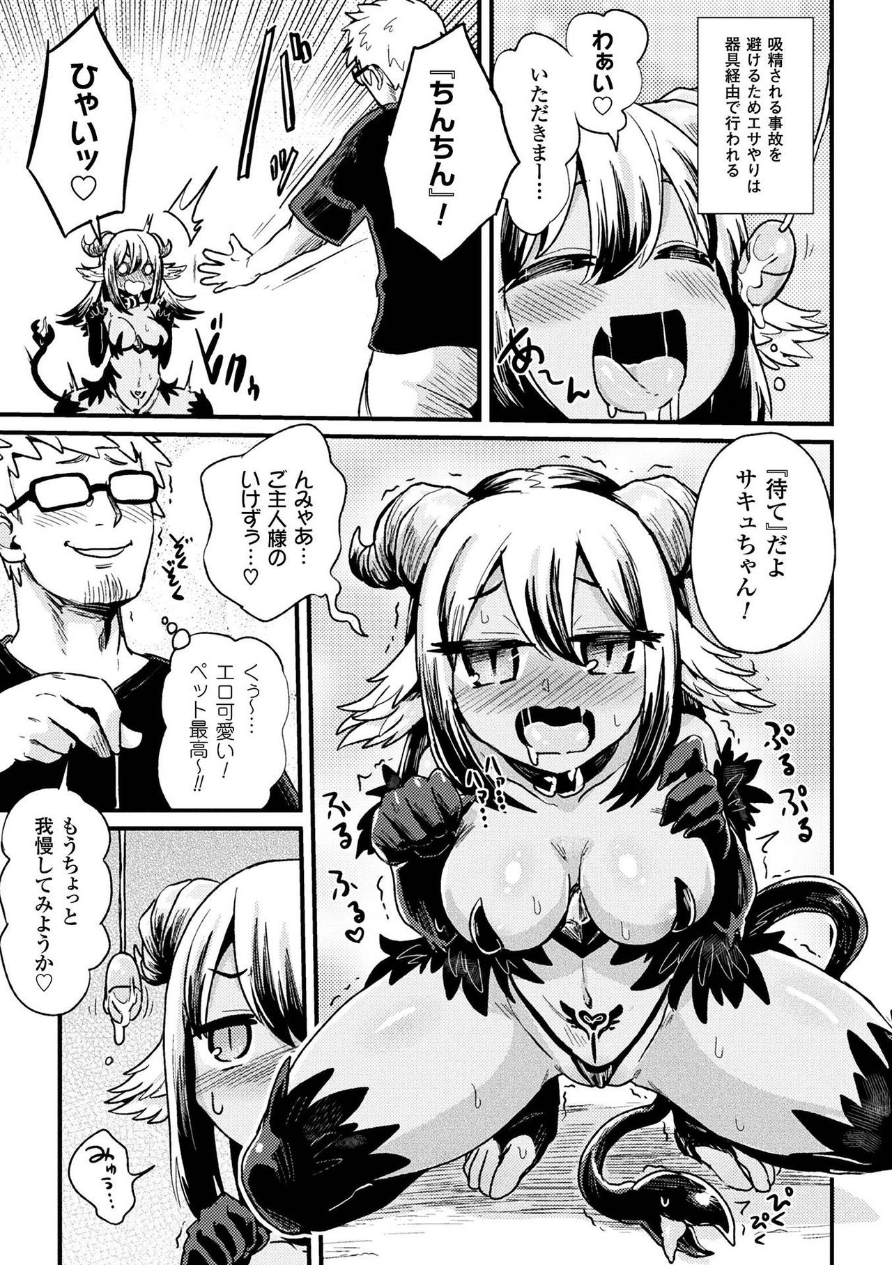 [Anthology] 2D Comic Magazine Kiguzeme Kairaku de Monzetsu Zecchou Vol. 3 [Digital] page 23 full