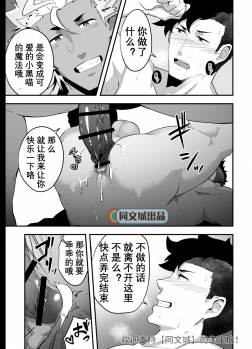 [PULIN Nabe (kakenari)] Isekai! 4 | 異世界! 4 [Chinese] [Digital] - page 14