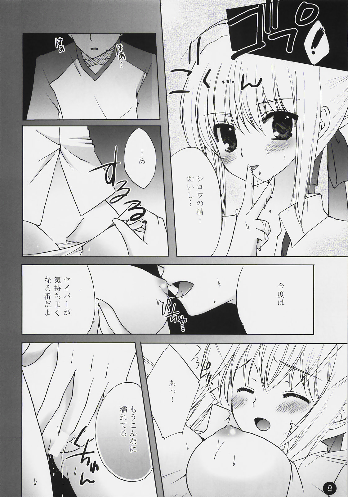 [EBYSUYA-PETICA] Owaranai Sekai -Yakusoku- (Fate/stay night) page 7 full