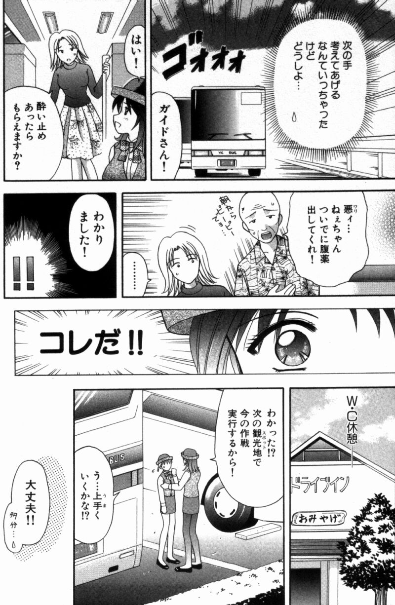 [Kuruma Ebi] Bus Tour e Youkoso 1 page 57 full