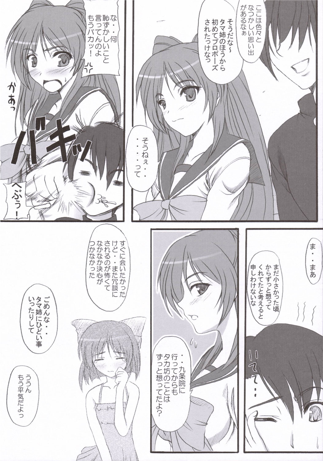 (ComiComi10) [Primal Gym (Kawase Seiki)] Sister's Impact (ToHeart 2) page 5 full