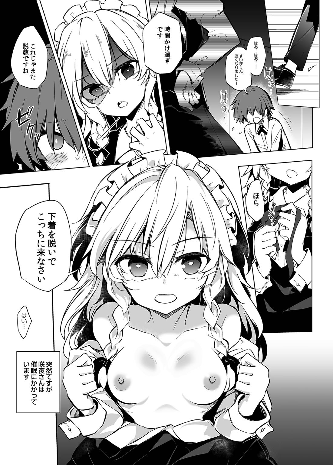 (Kouroumu 14) [Poison Gray (Matsuriuta, Akanagi Youto)] Shikkarimono no Saimin Sakuya-san (Touhou Project) page 2 full