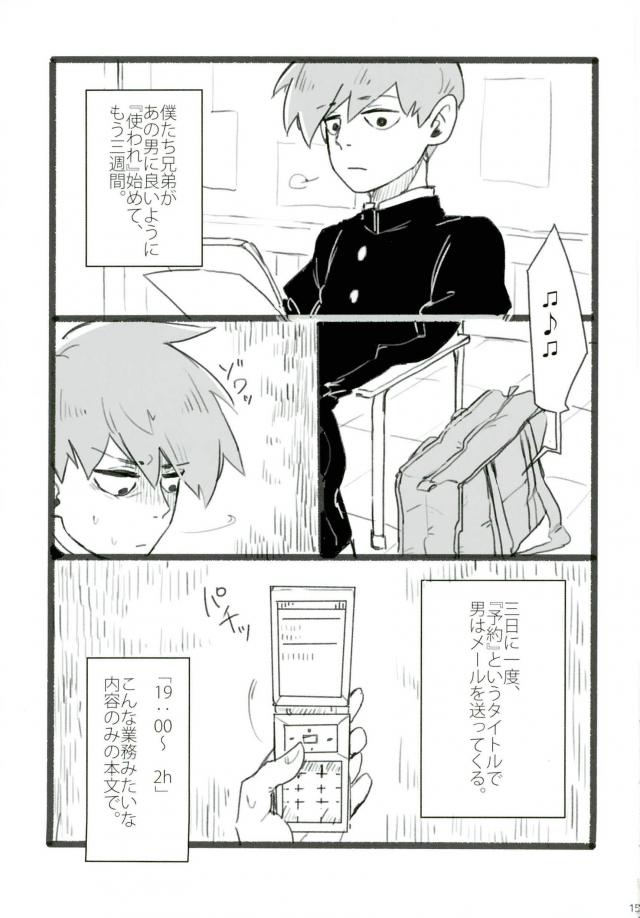 (ONE→HUNDRED 4) [Nou Gluten (Kodama, Nakunaku)] Nii-san to Boku to Enkou Oji-san (Mob Psycho 100) page 13 full