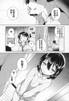 (SC2018 Autumn) [squeezecandyheaven (Ichihaya)] Imouto wa Tashizan ga Dekinai [Chinese] [基德漢化組] - page 4