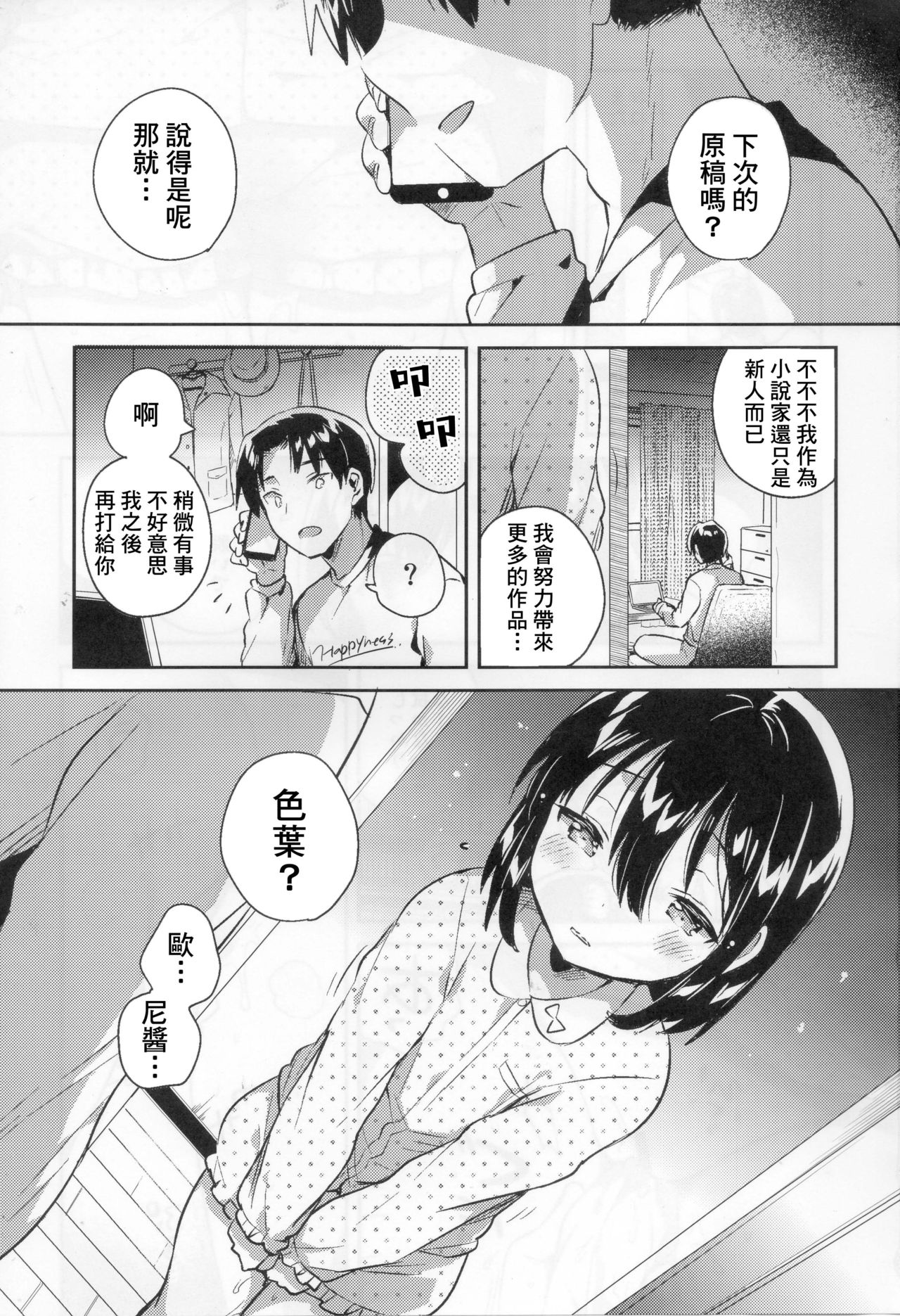 (SC2018 Autumn) [squeezecandyheaven (Ichihaya)] Imouto wa Tashizan ga Dekinai [Chinese] [基德漢化組] page 4 full