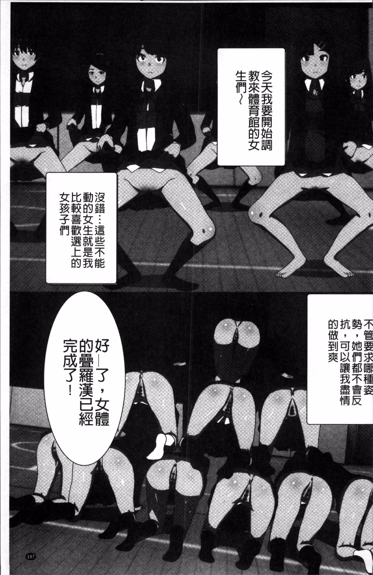 [Kawano Masatoshi] Choukyouin Control (chinese) page 200 full